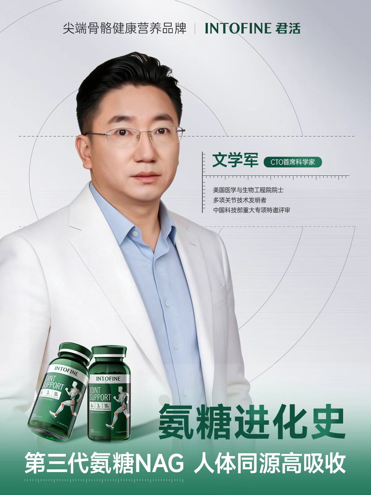 院士科普关节健康01