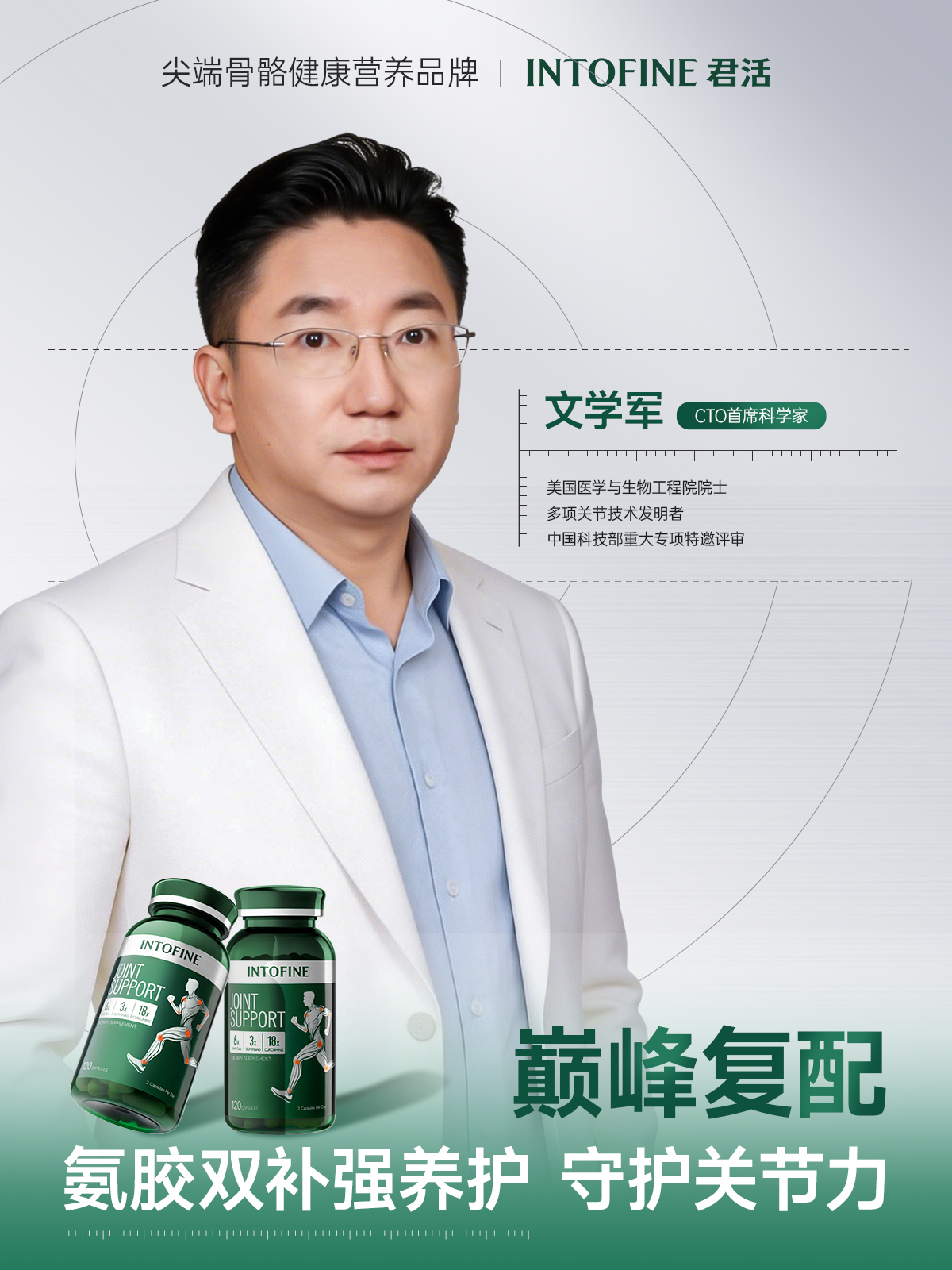 院士科普关节健康02