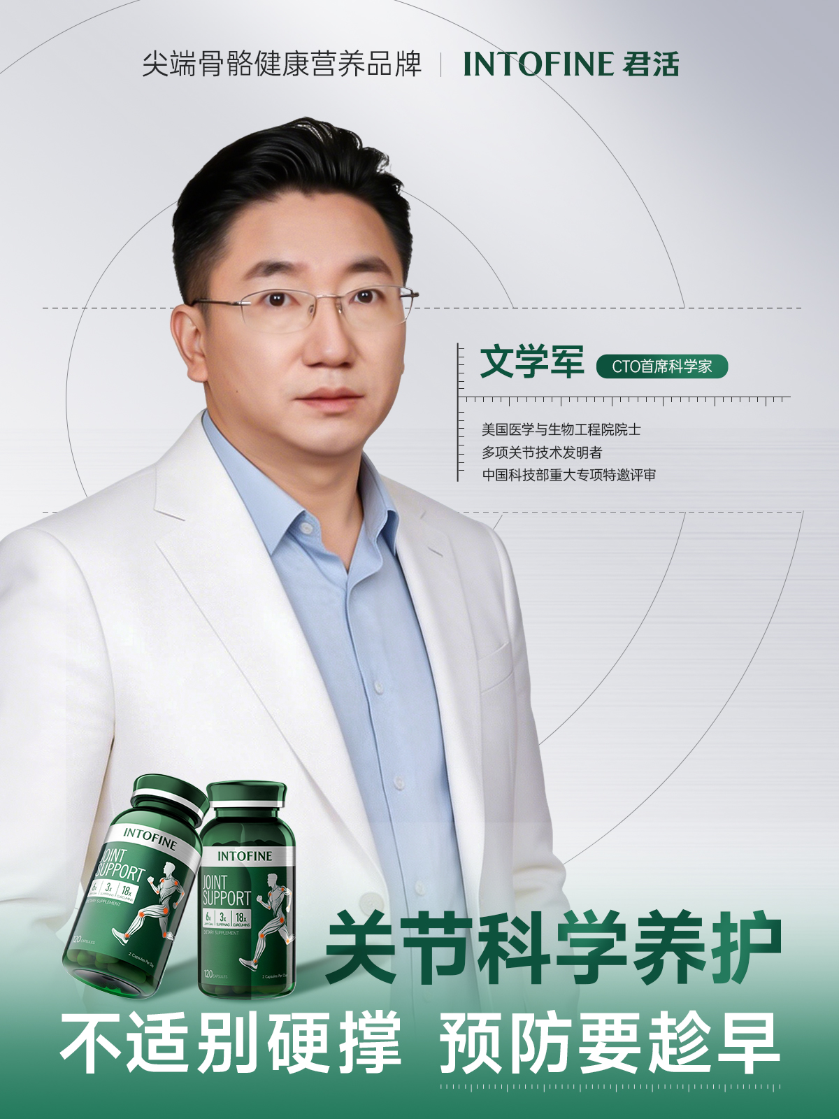院士科普关节健康03